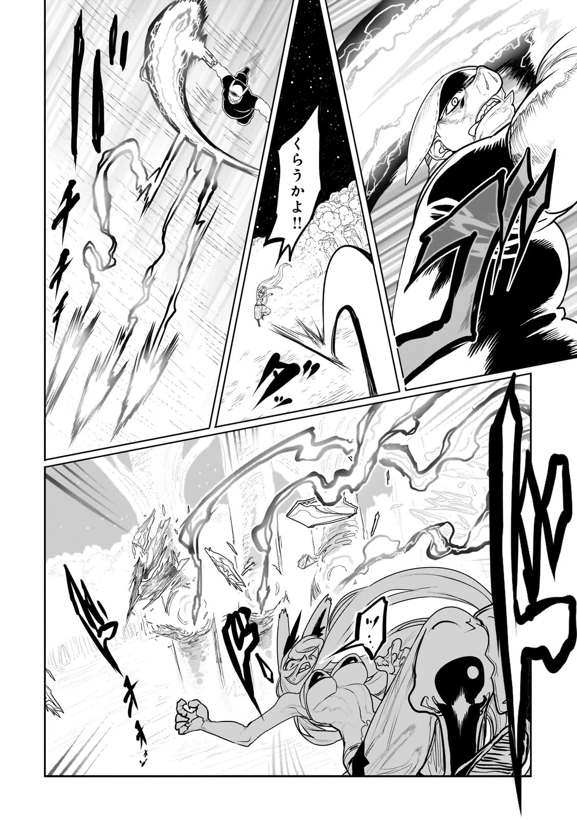 オークの酒杯に祝福を 第38話 - 10