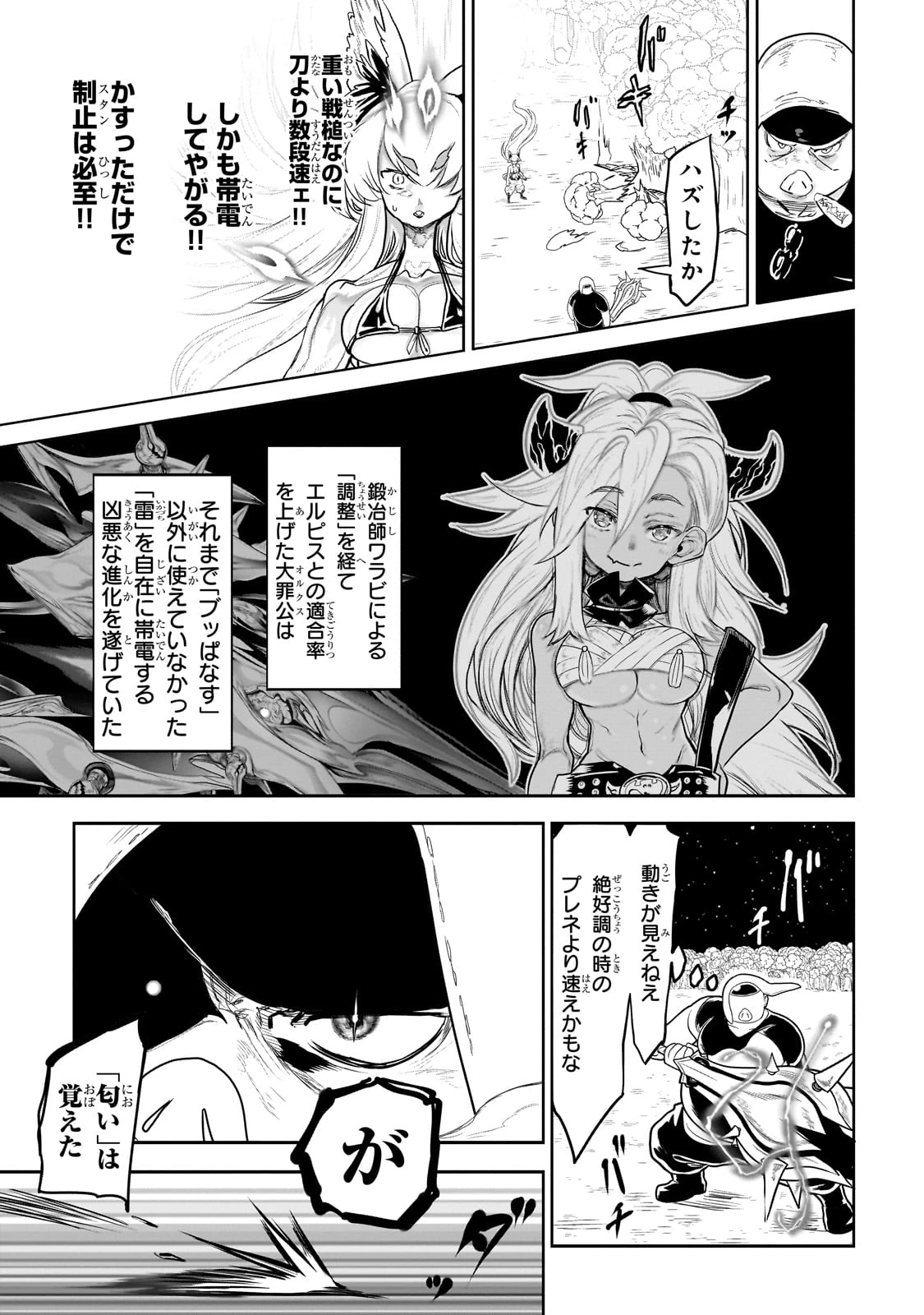 オークの酒杯に祝福を 第38話 - 11