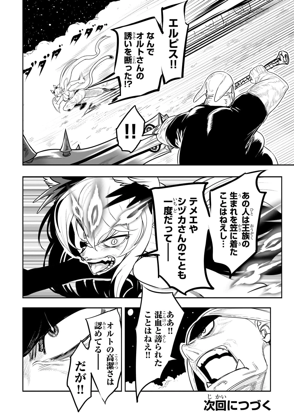 オークの酒杯に祝福を 第38話 - 12