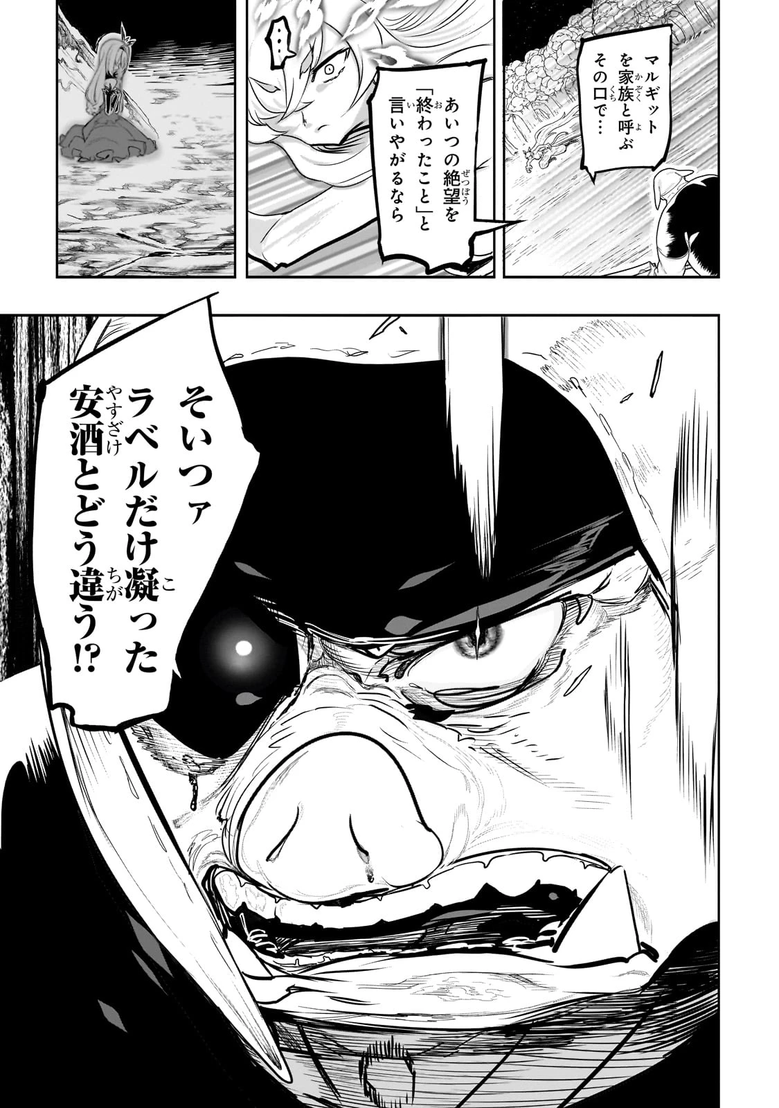 オークの酒杯に祝福を 第38話 - 13