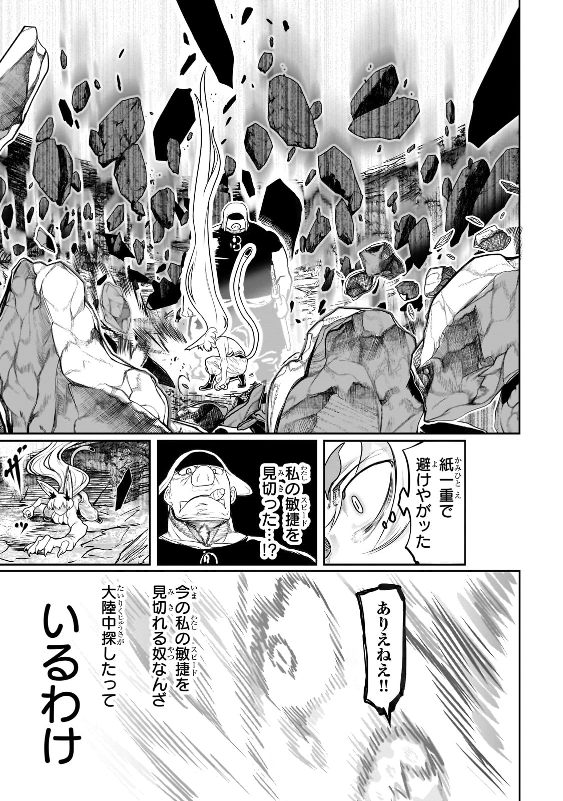 オークの酒杯に祝福を 第38話 - 15