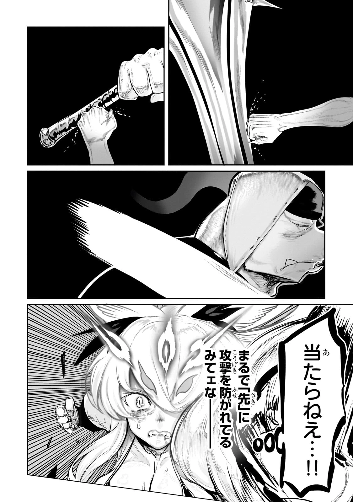 オークの酒杯に祝福を 第38話 - 18