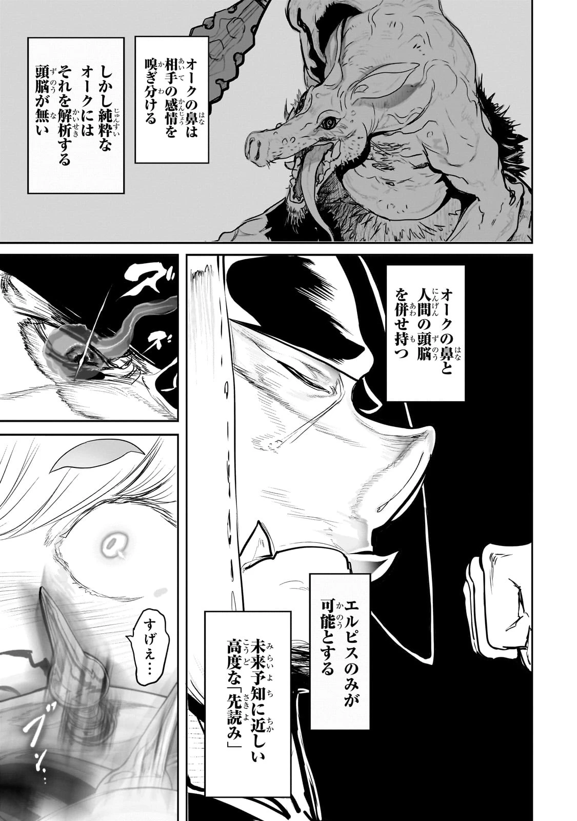 オークの酒杯に祝福を 第38話 - 19