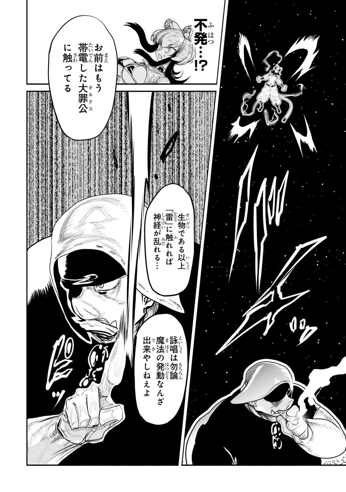 オークの酒杯に祝福を 第38話 - 22