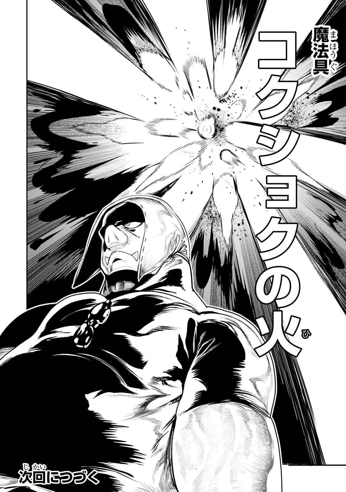 オークの酒杯に祝福を 第38話 - 24