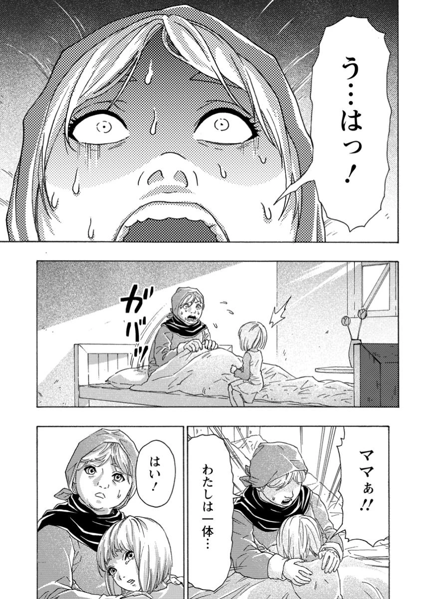 追放された鍛冶師はチートスキルで伝説を作りまくる ～婚約者に店を追い出されたけど、気ままにモノ作っていられる今の方が幸せです～ 第14.2話 - 1