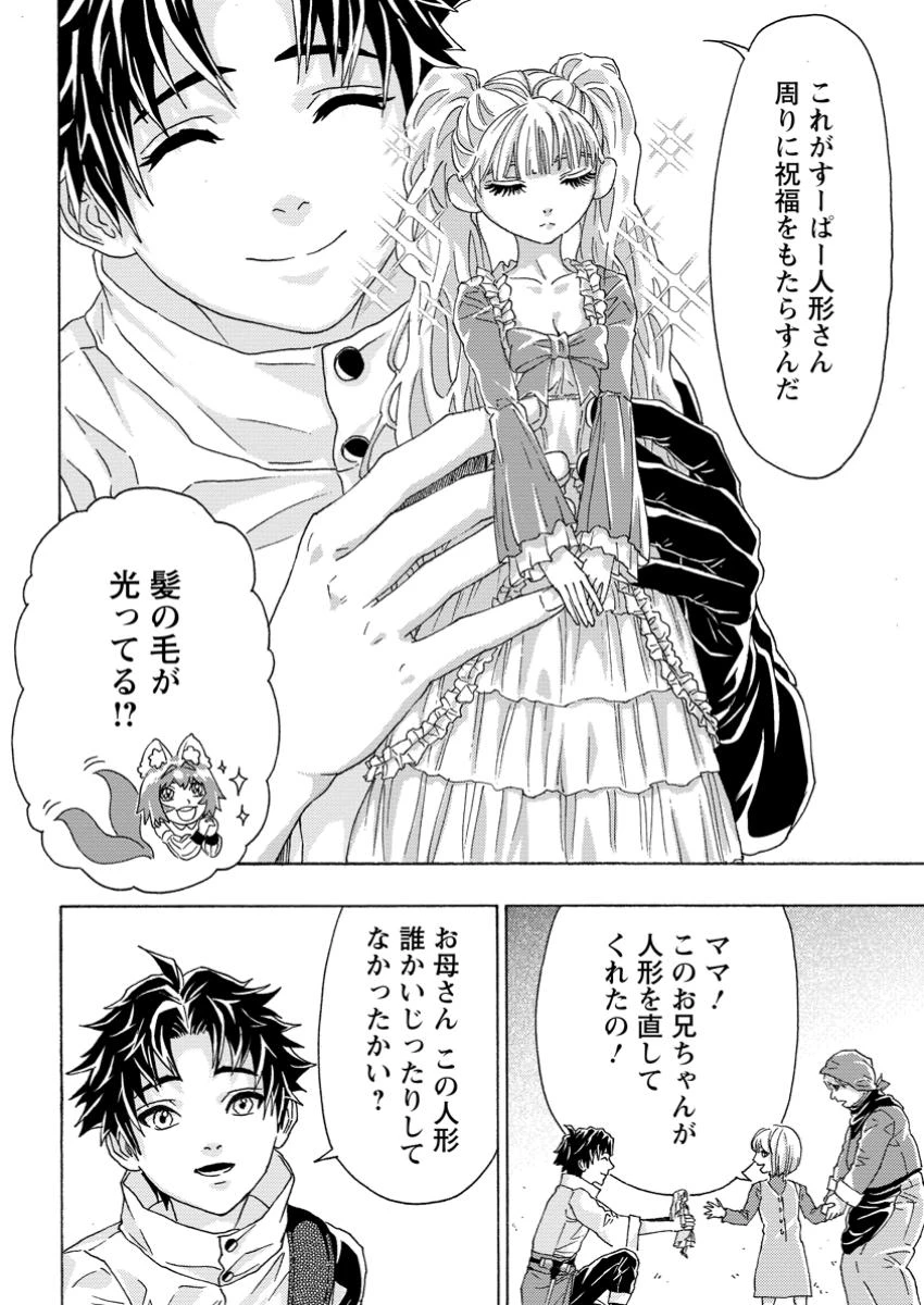 追放された鍛冶師はチートスキルで伝説を作りまくる ～婚約者に店を追い出されたけど、気ままにモノ作っていられる今の方が幸せです～ 第14.2話 - 2