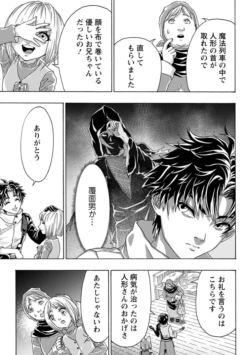 追放された鍛冶師はチートスキルで伝説を作りまくる ～婚約者に店を追い出されたけど、気ままにモノ作っていられる今の方が幸せです～ 第14.2話 - 3