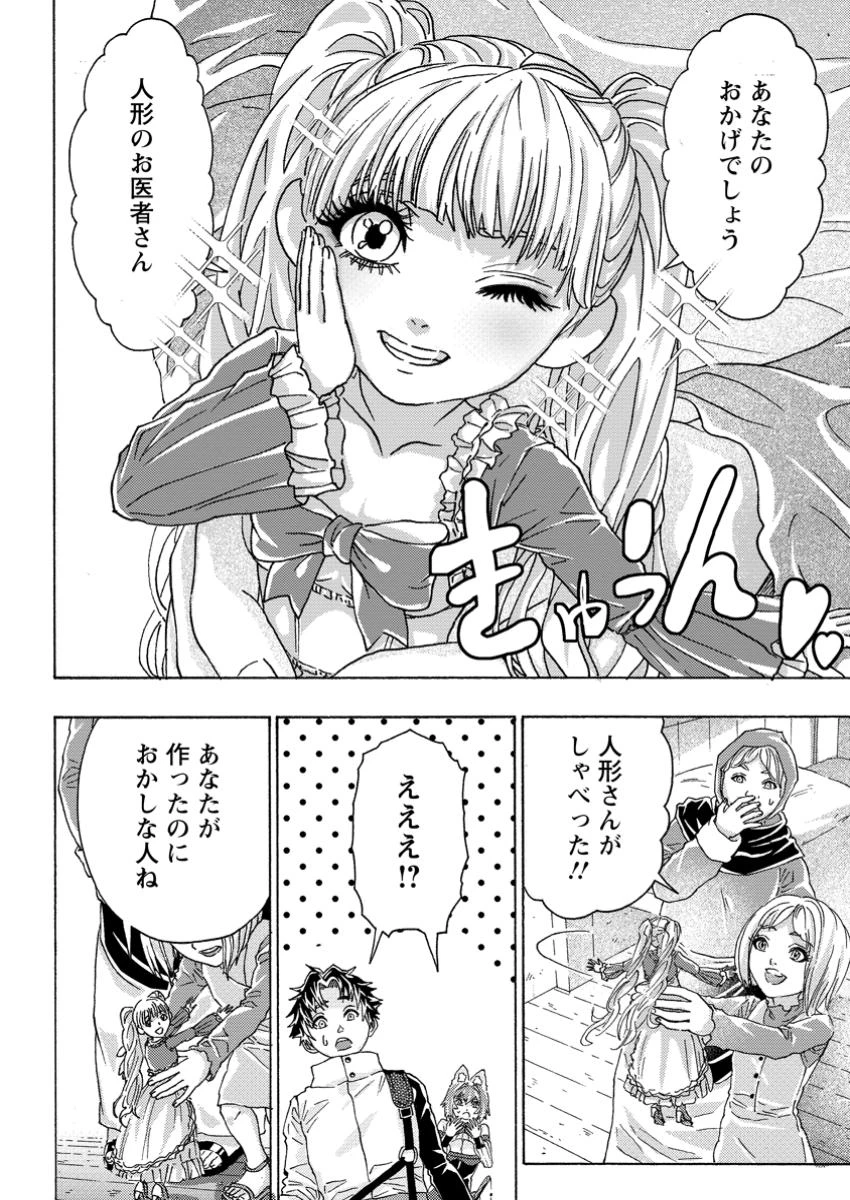 追放された鍛冶師はチートスキルで伝説を作りまくる ～婚約者に店を追い出されたけど、気ままにモノ作っていられる今の方が幸せです～ 第14.2話 - 4