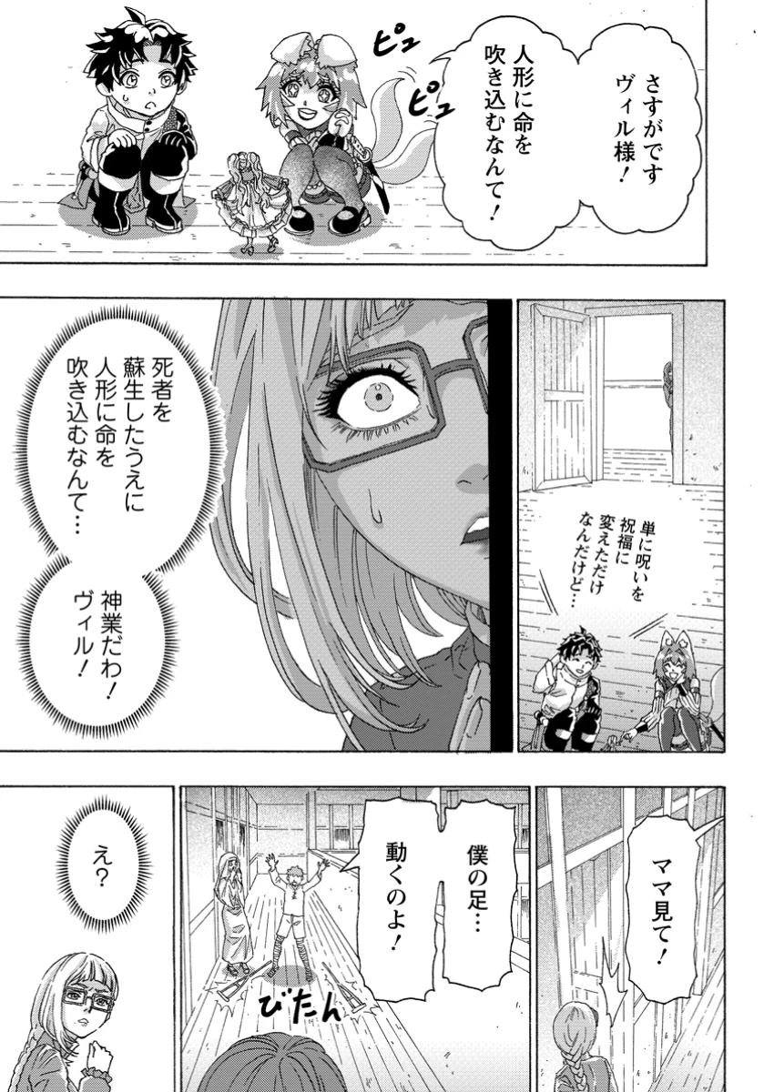 追放された鍛冶師はチートスキルで伝説を作りまくる ～婚約者に店を追い出されたけど、気ままにモノ作っていられる今の方が幸せです～ 第14.2話 - 5