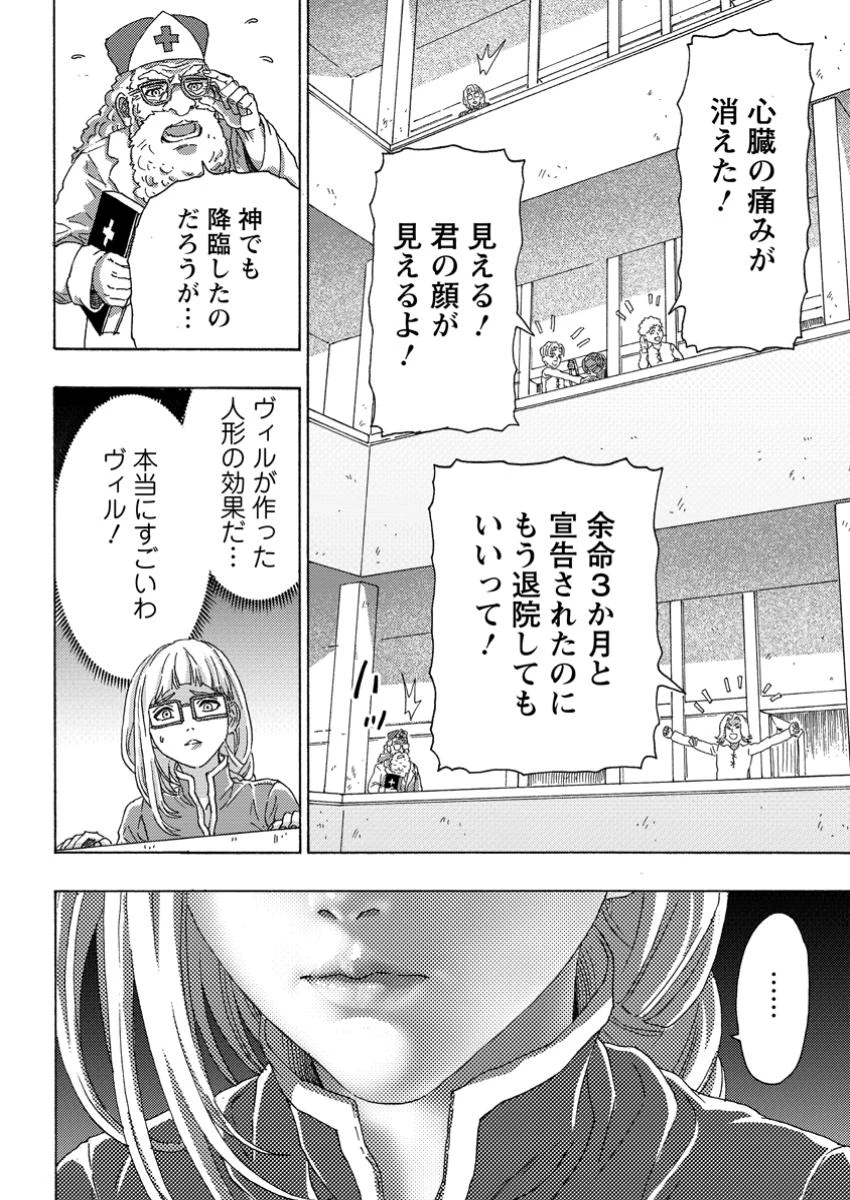 追放された鍛冶師はチートスキルで伝説を作りまくる ～婚約者に店を追い出されたけど、気ままにモノ作っていられる今の方が幸せです～ 第14.2話 - 6