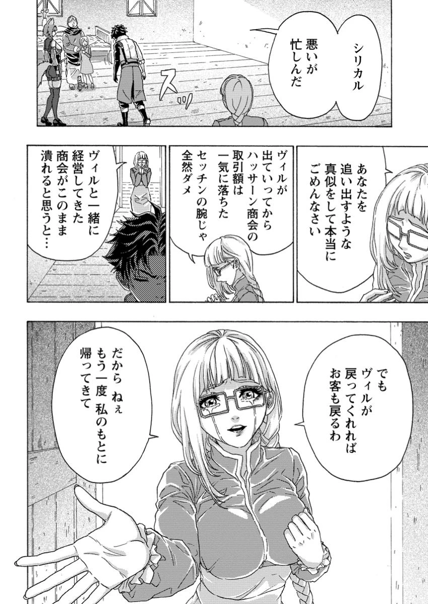 追放された鍛冶師はチートスキルで伝説を作りまくる ～婚約者に店を追い出されたけど、気ままにモノ作っていられる今の方が幸せです～ 第14.2話 - 8