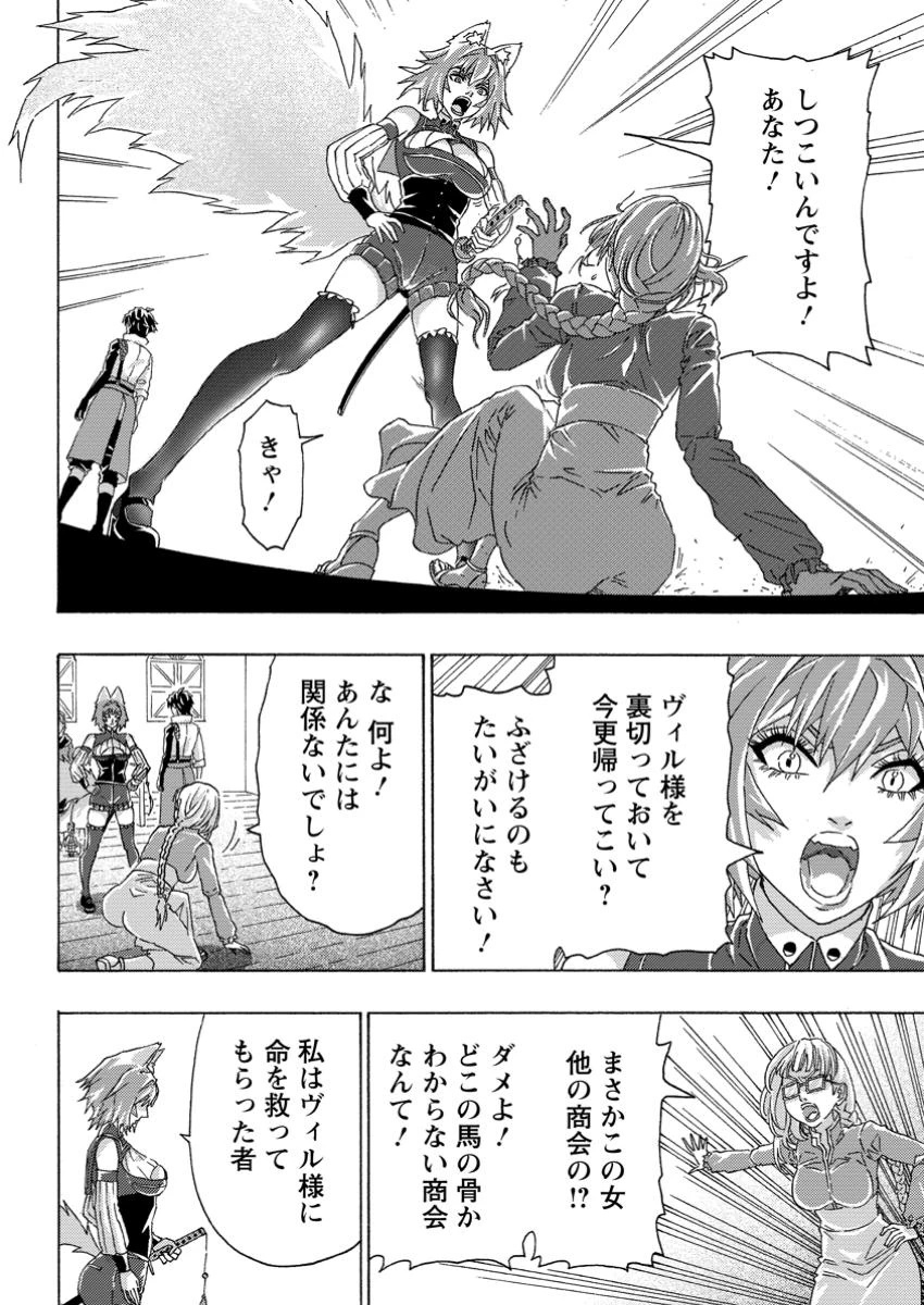 追放された鍛冶師はチートスキルで伝説を作りまくる ～婚約者に店を追い出されたけど、気ままにモノ作っていられる今の方が幸せです～ 第14.2話 - 10