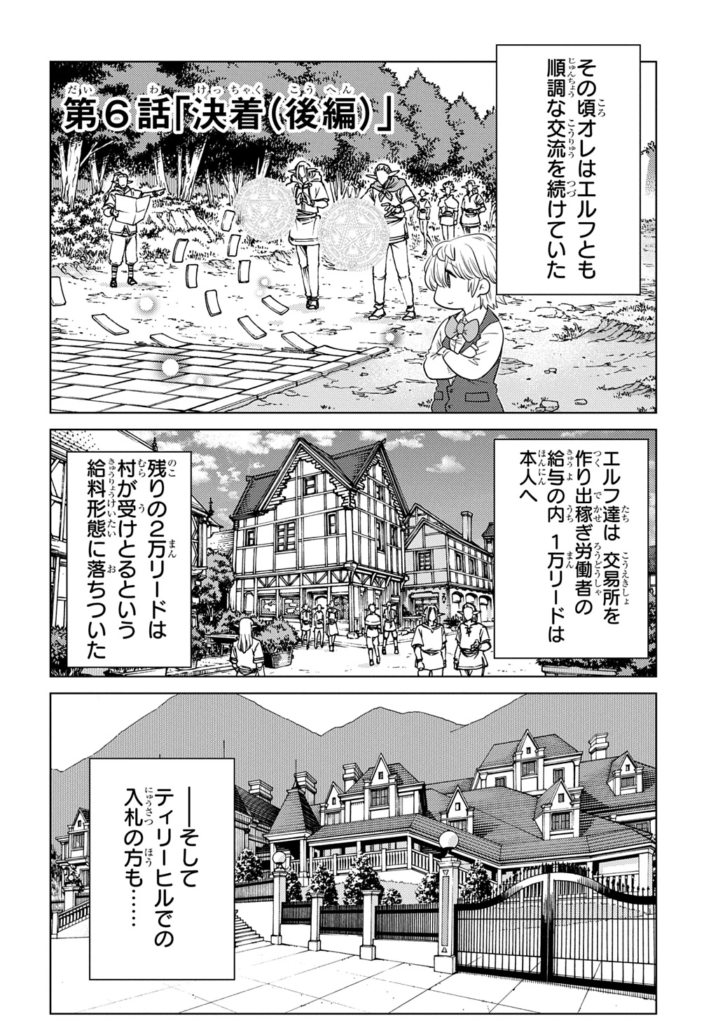 いいご身分だな、俺にくれよ〜下剋上貴族の異世界ハーレム戦記〜 第6.2話 - 1