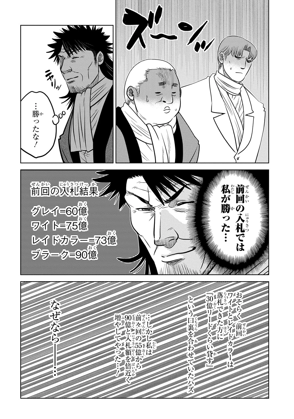 いいご身分だな、俺にくれよ〜下剋上貴族の異世界ハーレム戦記〜 第6.2話 - 3