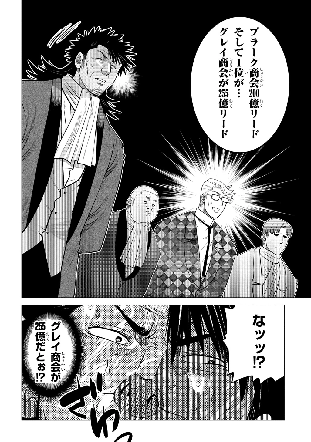 いいご身分だな、俺にくれよ〜下剋上貴族の異世界ハーレム戦記〜 第6.2話 - 5