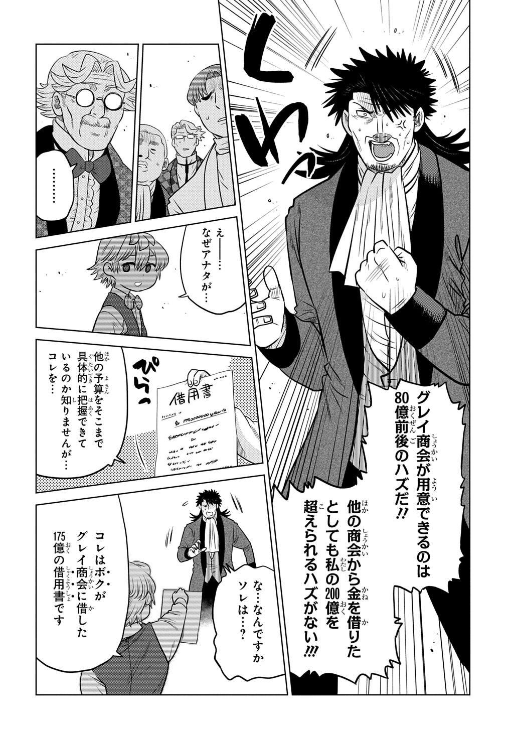 いいご身分だな、俺にくれよ〜下剋上貴族の異世界ハーレム戦記〜 第6.2話 - 7