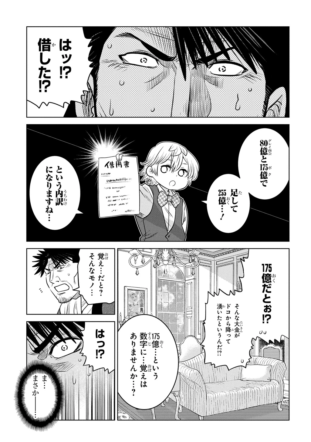 いいご身分だな、俺にくれよ〜下剋上貴族の異世界ハーレム戦記〜 第6.2話 - 8