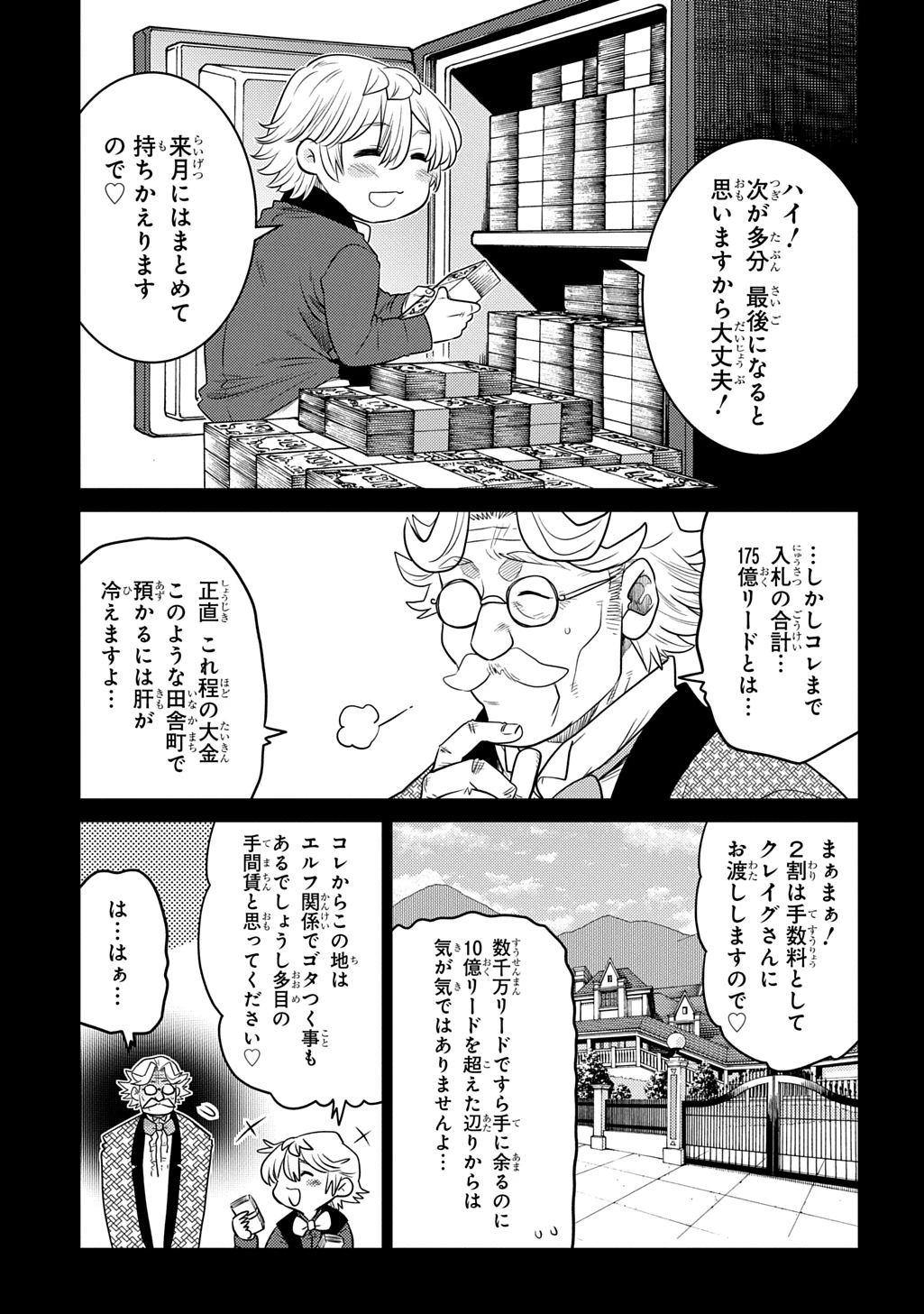 いいご身分だな、俺にくれよ〜下剋上貴族の異世界ハーレム戦記〜 第6.2話 - 10