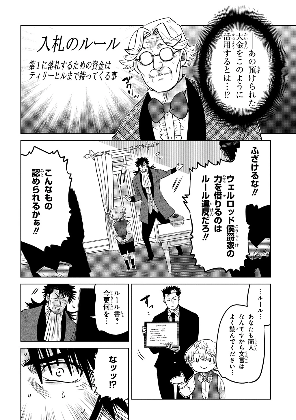 いいご身分だな、俺にくれよ〜下剋上貴族の異世界ハーレム戦記〜 第6.2話 - 11