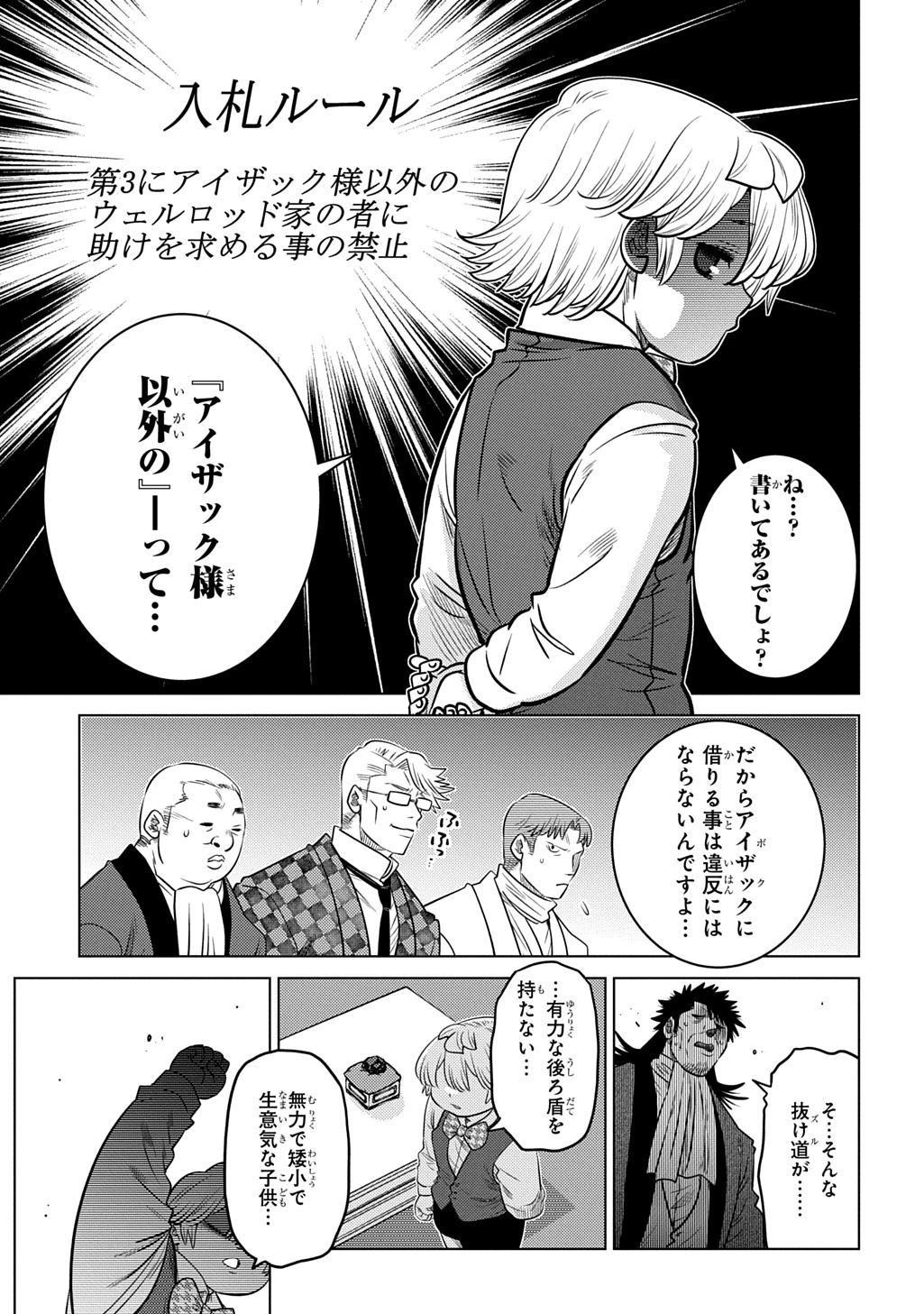 いいご身分だな、俺にくれよ〜下剋上貴族の異世界ハーレム戦記〜 第6.2話 - 12