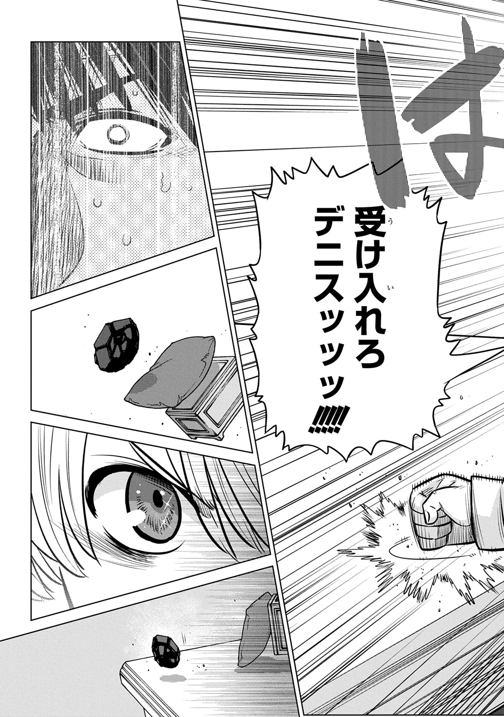 いいご身分だな、俺にくれよ〜下剋上貴族の異世界ハーレム戦記〜 第6.2話 - 14