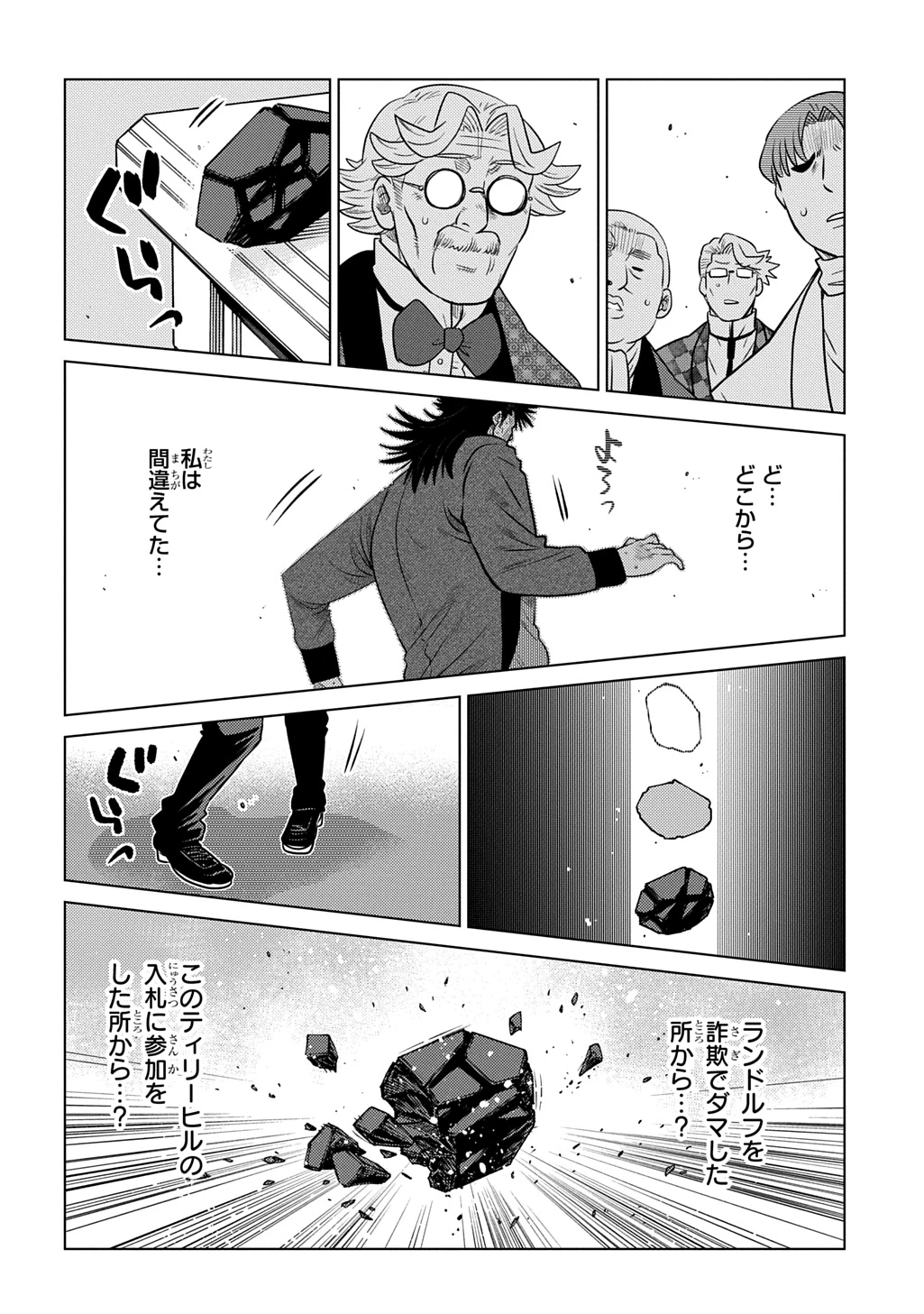 いいご身分だな、俺にくれよ〜下剋上貴族の異世界ハーレム戦記〜 第6.2話 - 15