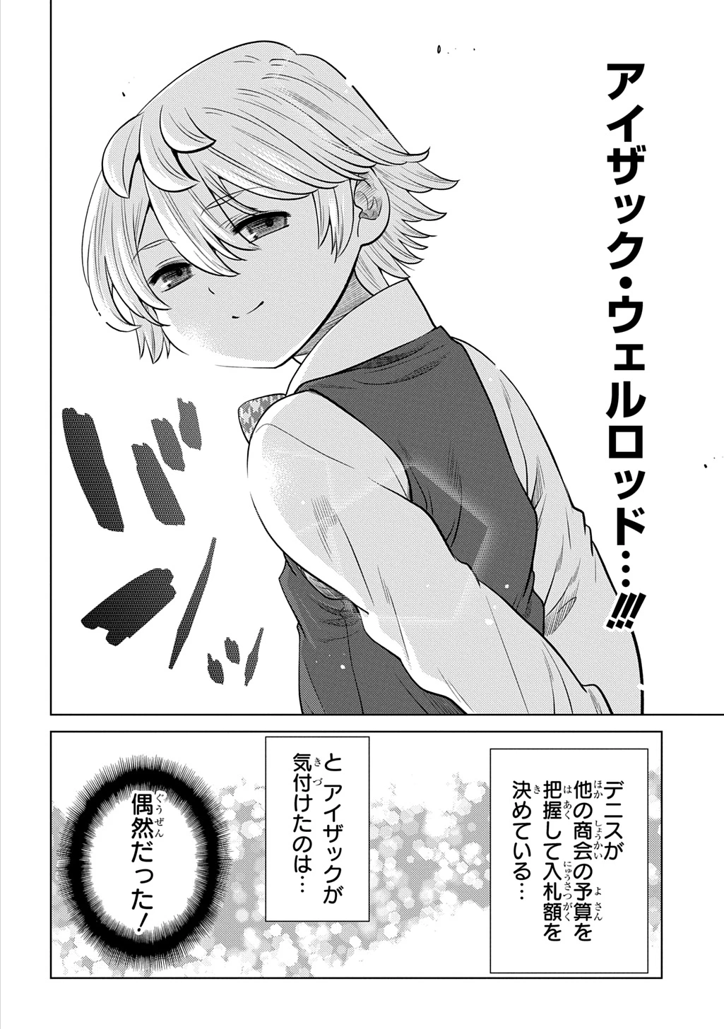 いいご身分だな、俺にくれよ〜下剋上貴族の異世界ハーレム戦記〜 第6.2話 - 17