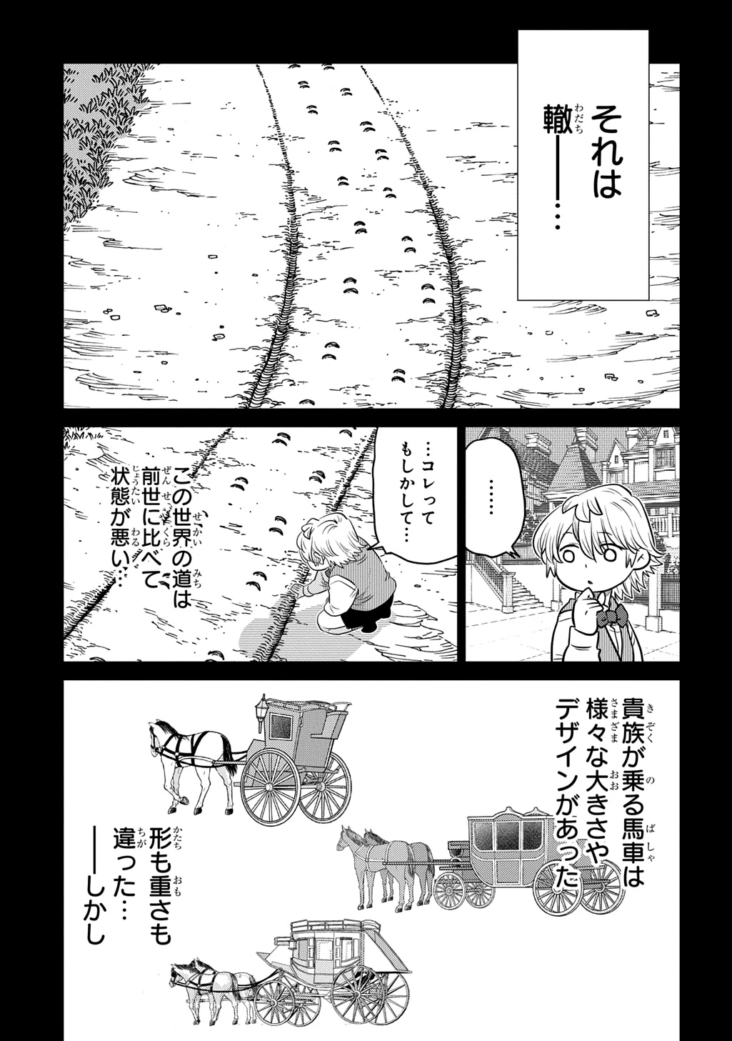 いいご身分だな、俺にくれよ〜下剋上貴族の異世界ハーレム戦記〜 第6.2話 - 18