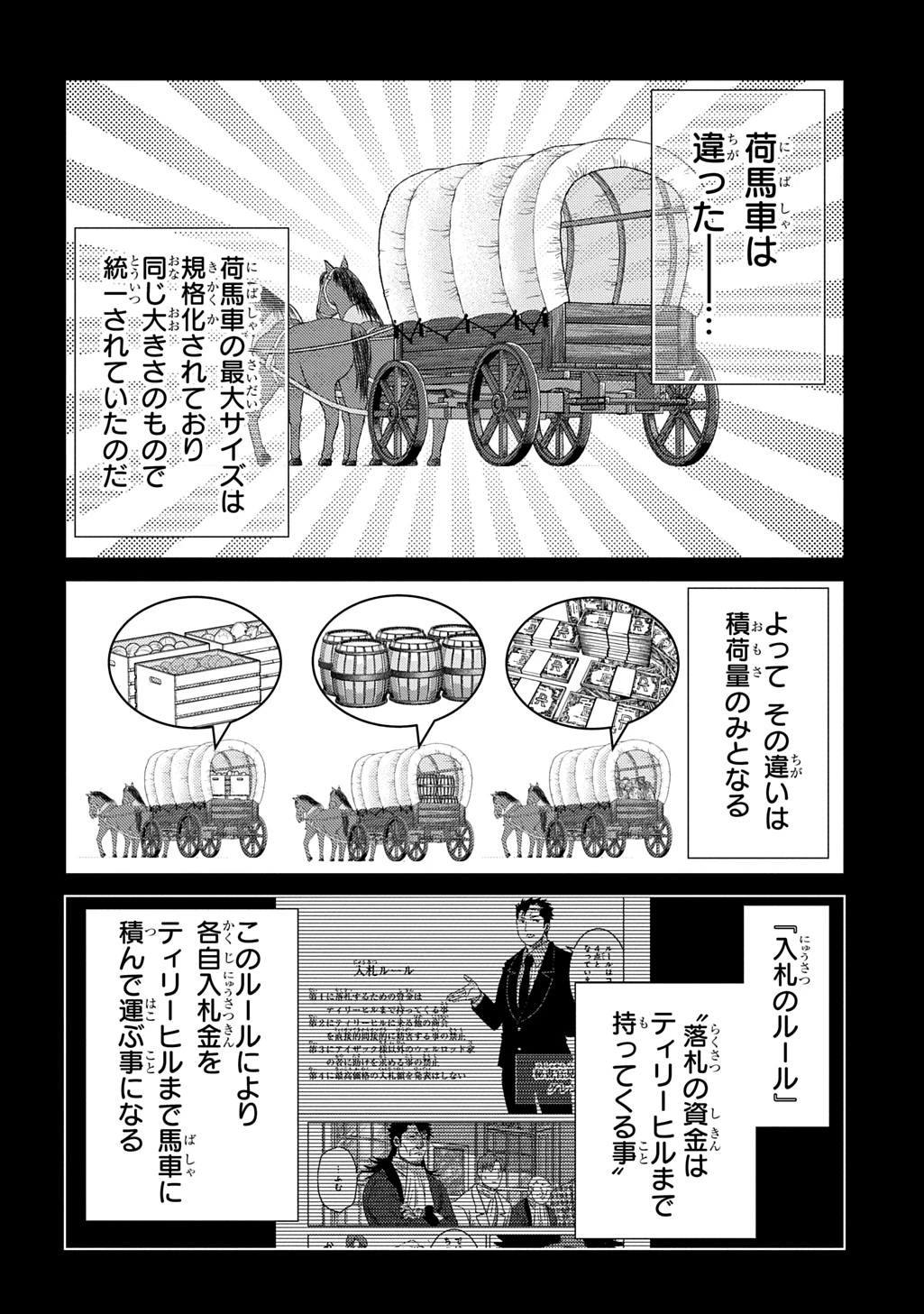 いいご身分だな、俺にくれよ〜下剋上貴族の異世界ハーレム戦記〜 第6.2話 - 19