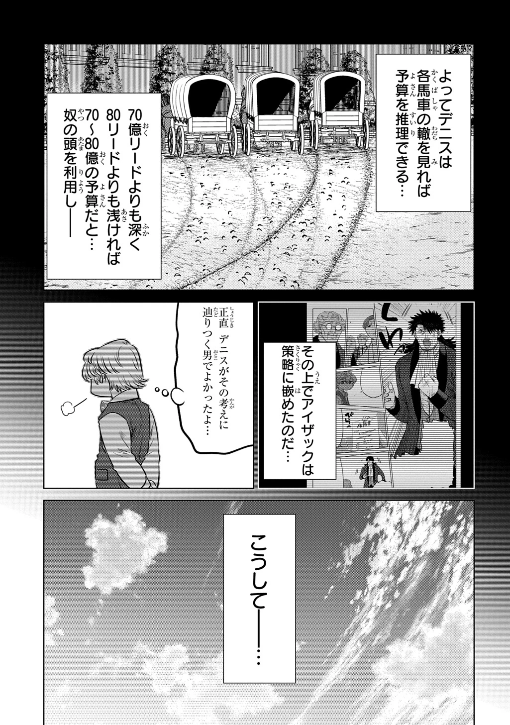 いいご身分だな、俺にくれよ〜下剋上貴族の異世界ハーレム戦記〜 第6.2話 - 20