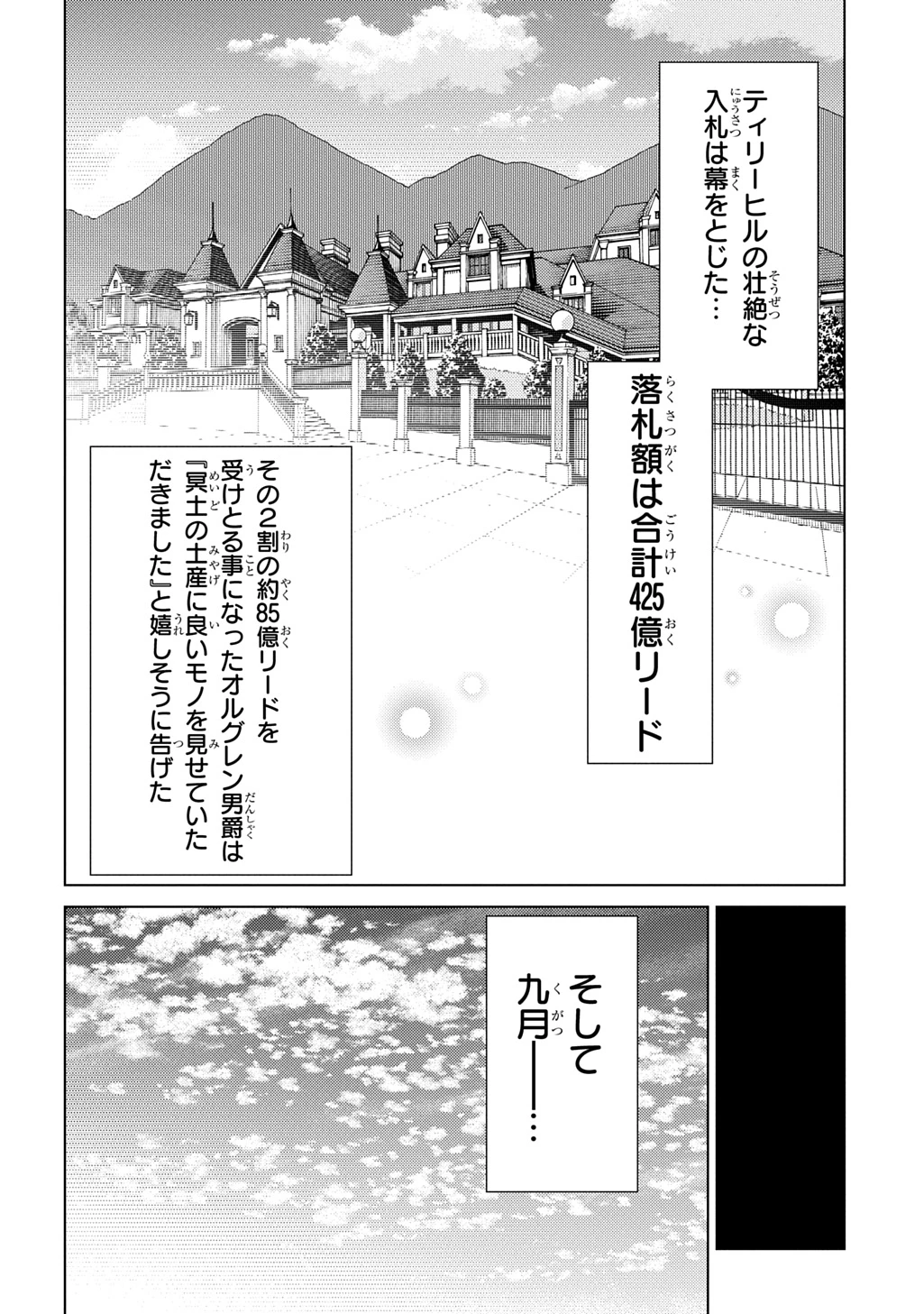 いいご身分だな、俺にくれよ〜下剋上貴族の異世界ハーレム戦記〜 第6.2話 - 21