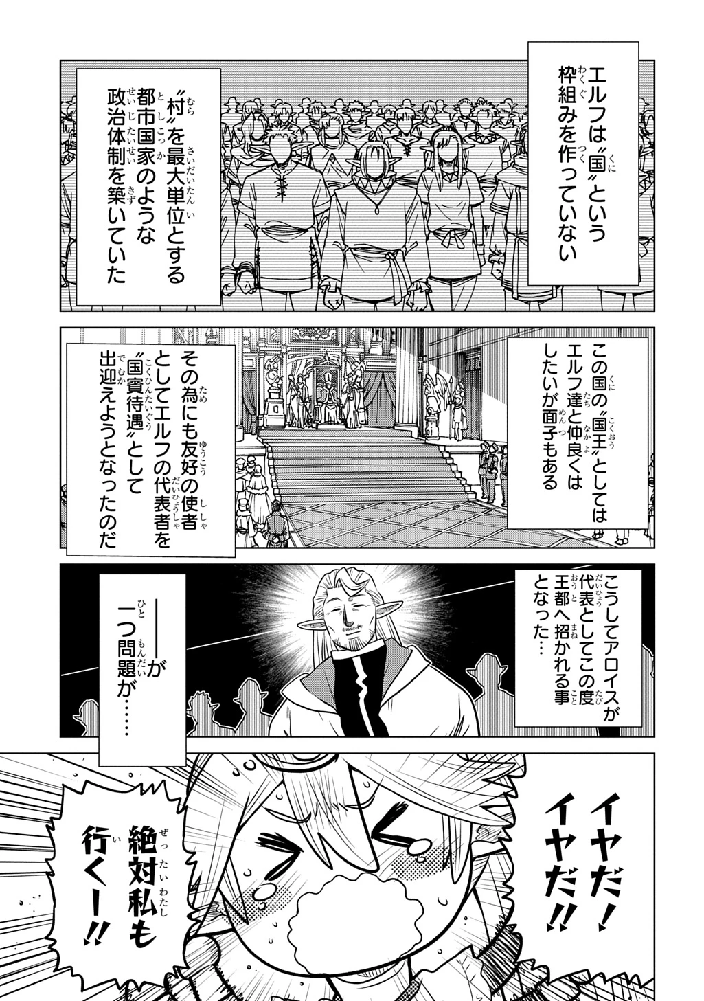 いいご身分だな、俺にくれよ〜下剋上貴族の異世界ハーレム戦記〜 第6.2話 - 22