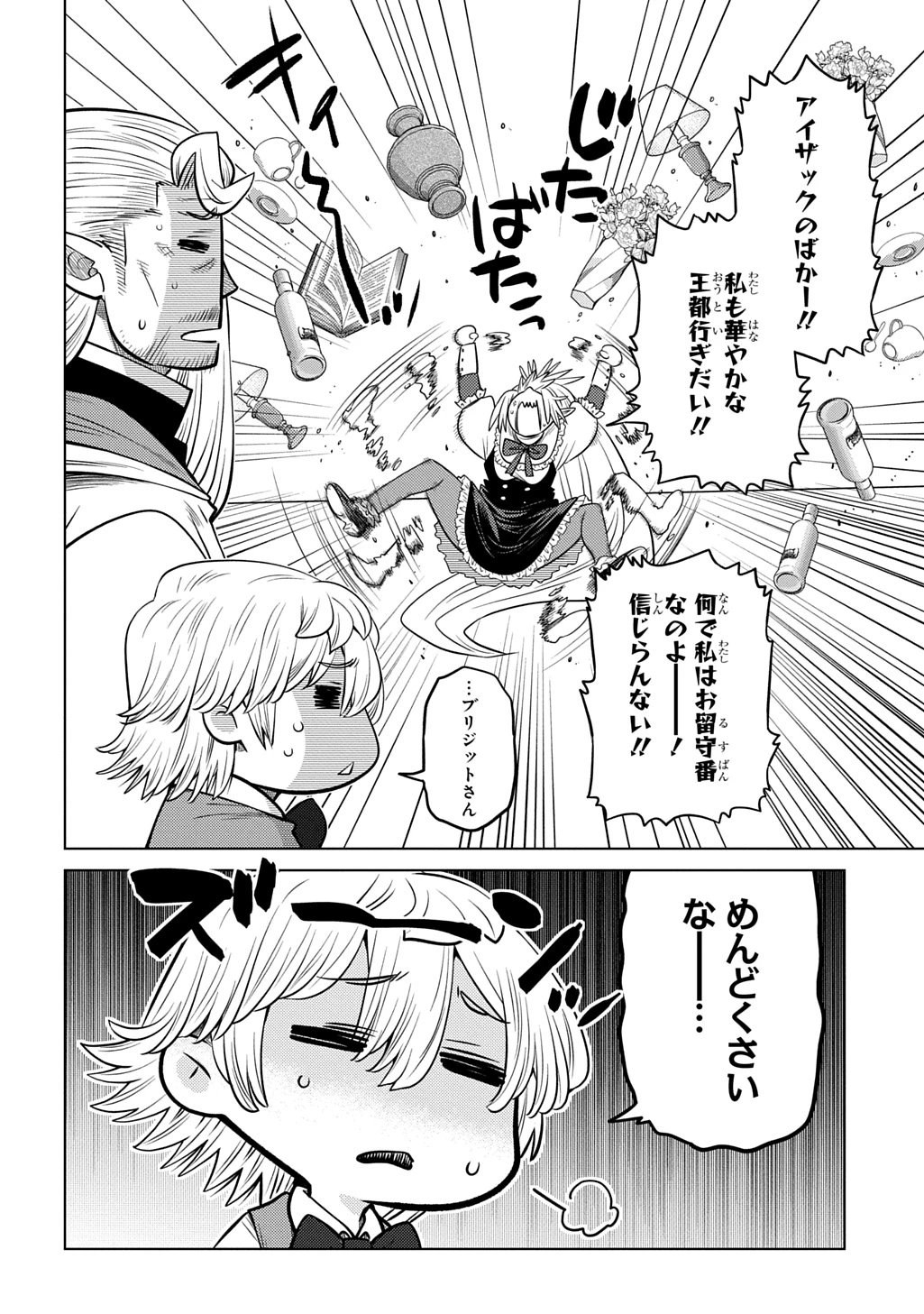 いいご身分だな、俺にくれよ〜下剋上貴族の異世界ハーレム戦記〜 第6.2話 - 23