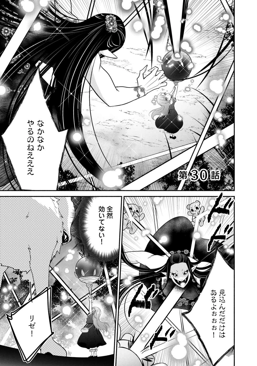 転生幼女。神獣と王子と、最強のおじさん傭兵団の中で生きる。 第30話 - 1