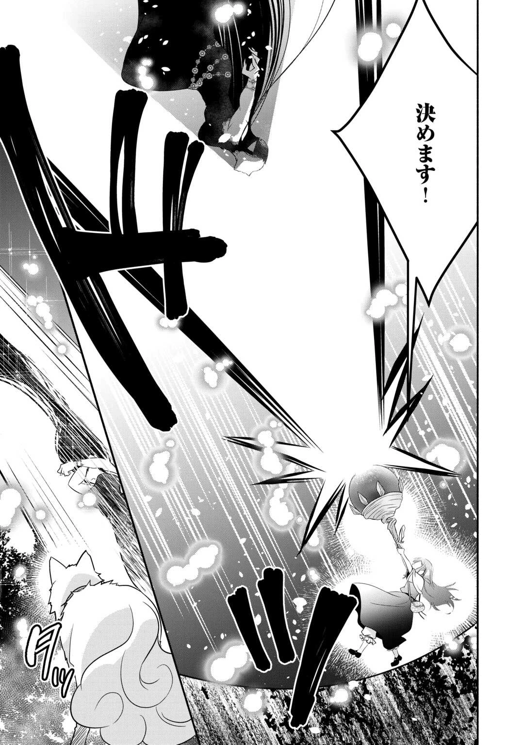 転生幼女。神獣と王子と、最強のおじさん傭兵団の中で生きる。 第30話 - 3