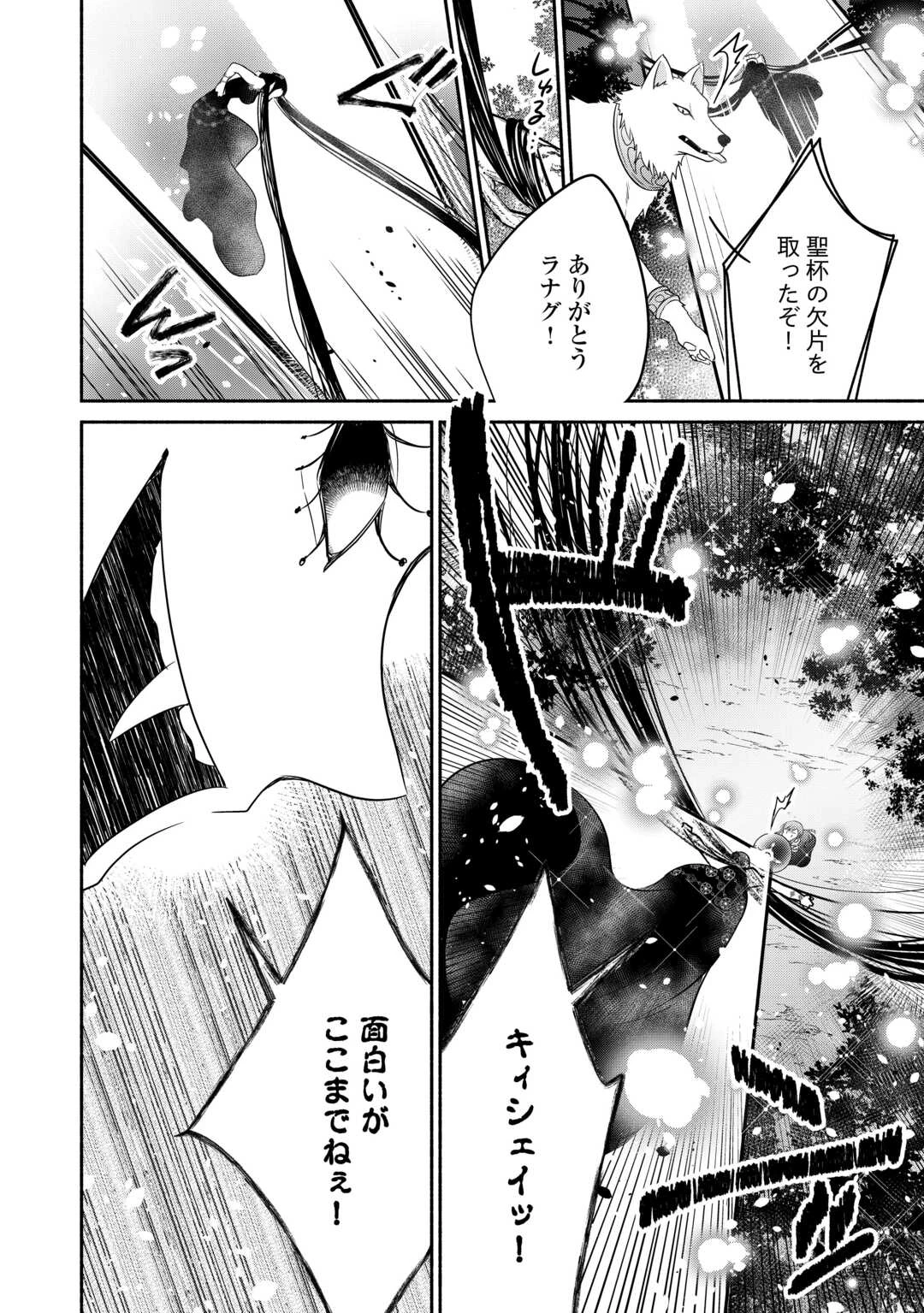 転生幼女。神獣と王子と、最強のおじさん傭兵団の中で生きる。 第30話 - 4