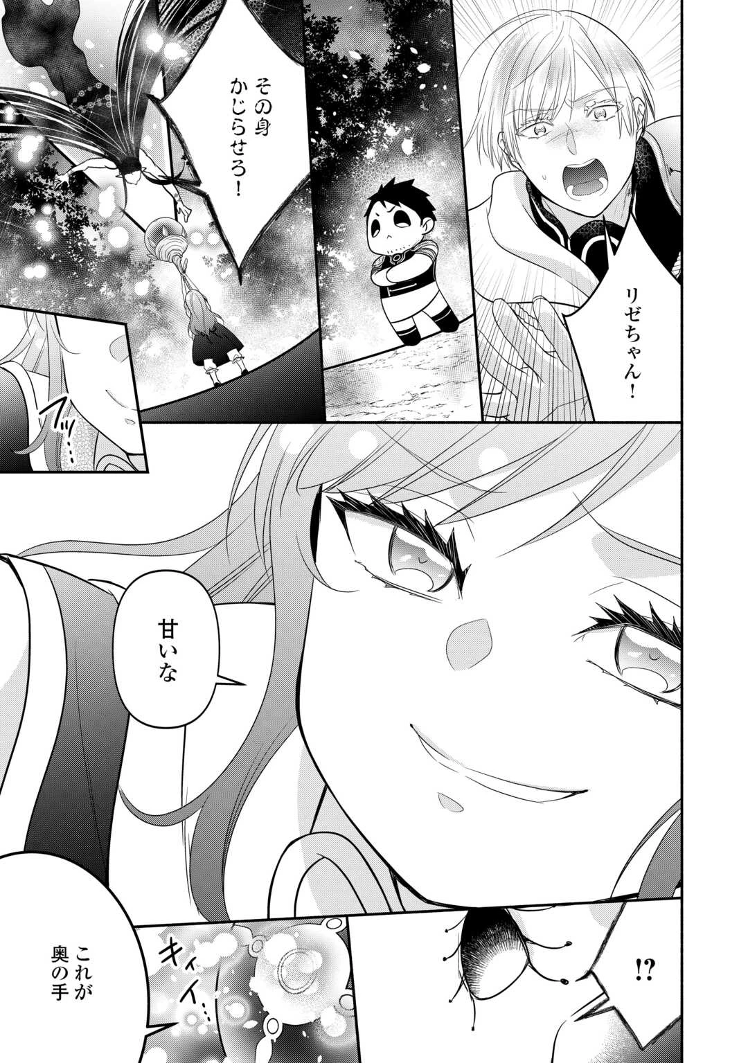 転生幼女。神獣と王子と、最強のおじさん傭兵団の中で生きる。 第30話 - 5