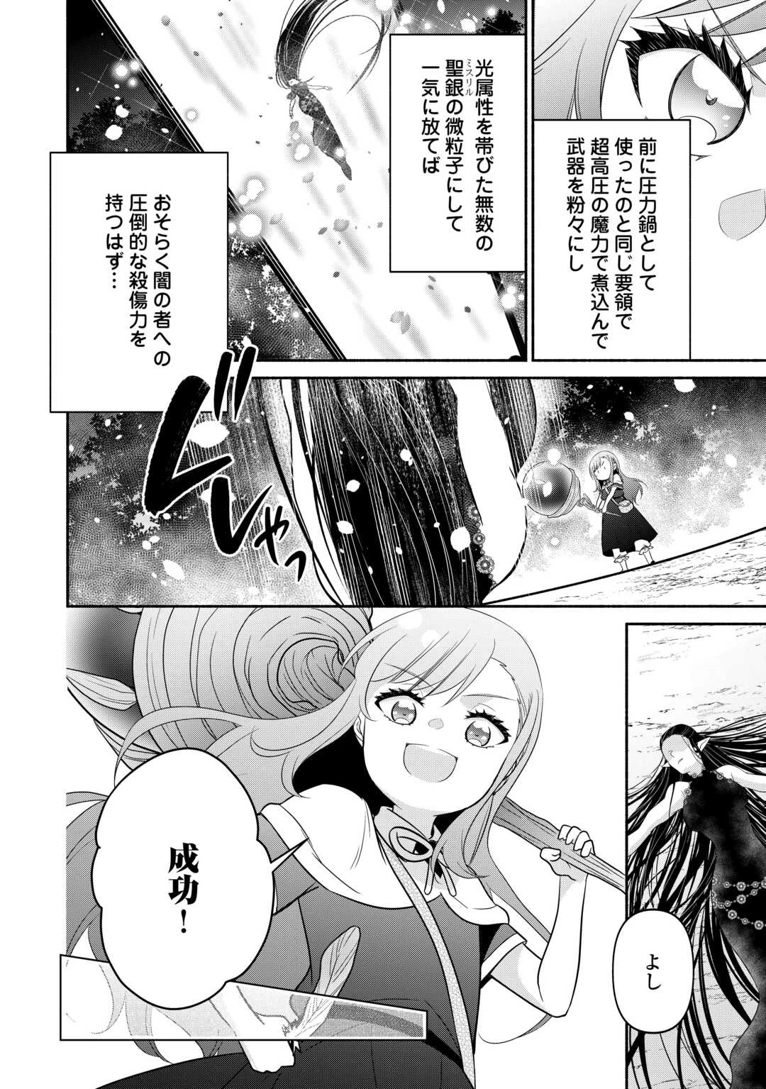 転生幼女。神獣と王子と、最強のおじさん傭兵団の中で生きる。 第30話 - 8