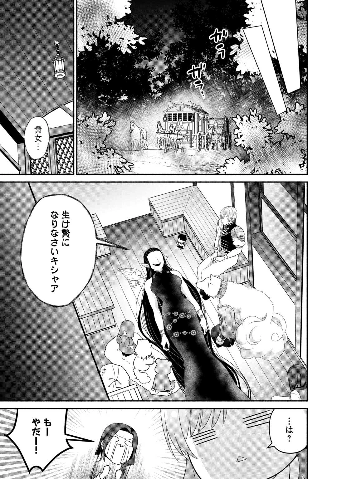 転生幼女。神獣と王子と、最強のおじさん傭兵団の中で生きる。 第30話 - 9