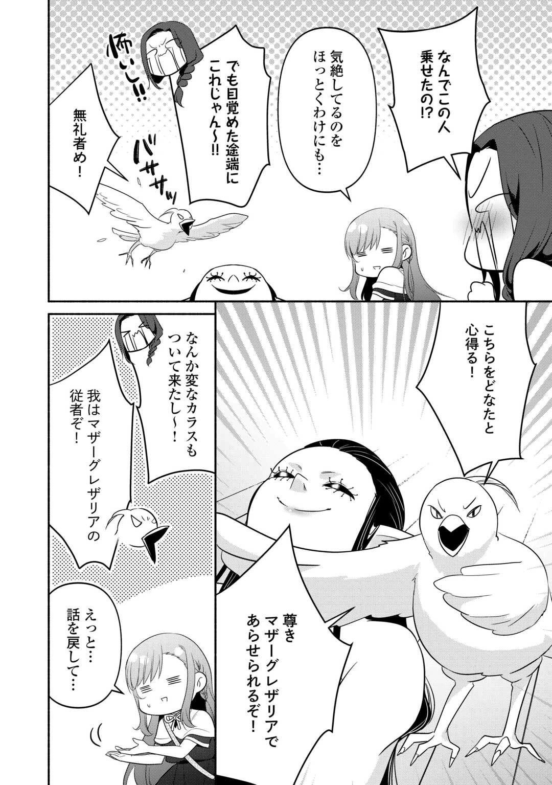 転生幼女。神獣と王子と、最強のおじさん傭兵団の中で生きる。 第30話 - 10