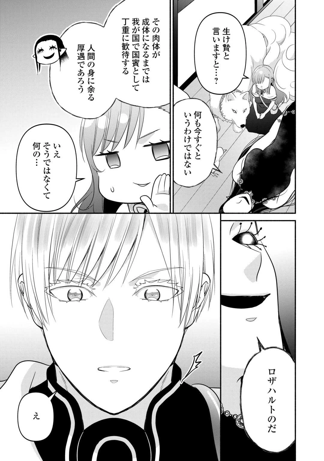 転生幼女。神獣と王子と、最強のおじさん傭兵団の中で生きる。 第30話 - 11