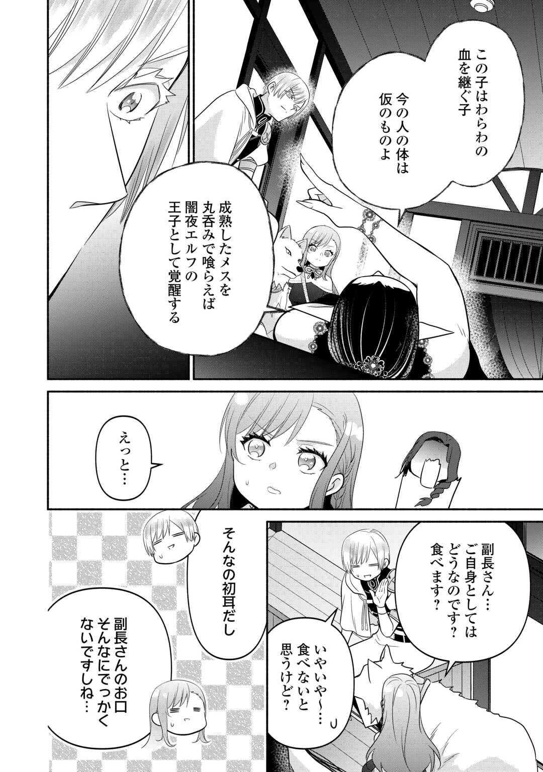 転生幼女。神獣と王子と、最強のおじさん傭兵団の中で生きる。 第30話 - 12