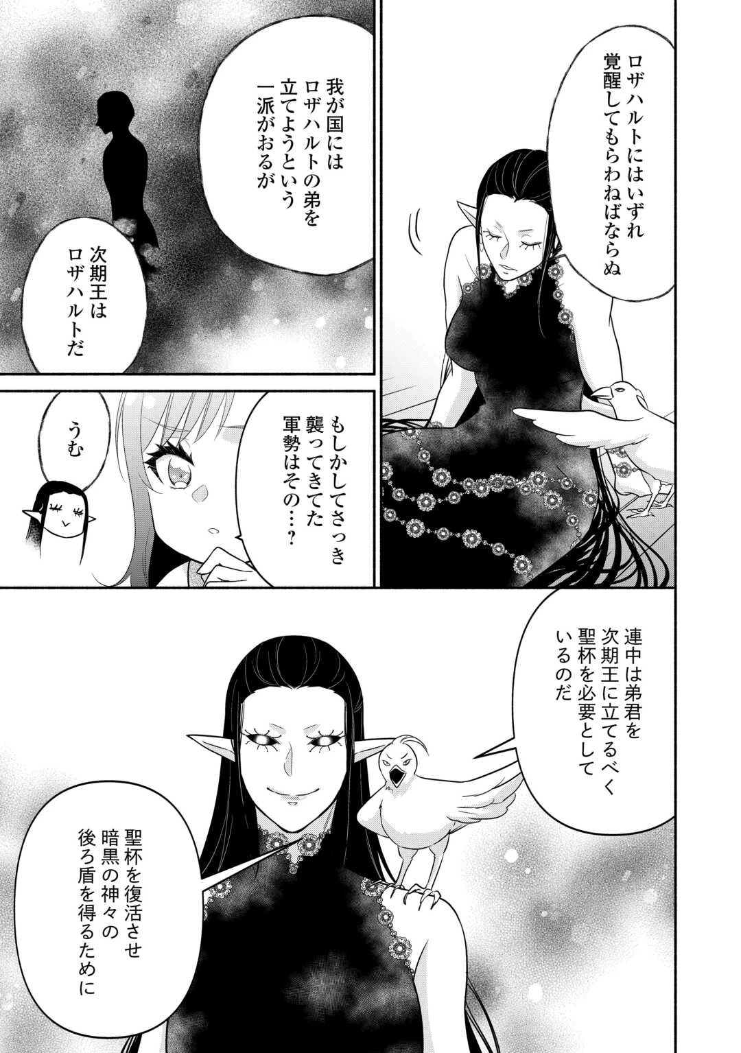 転生幼女。神獣と王子と、最強のおじさん傭兵団の中で生きる。 第30話 - 13