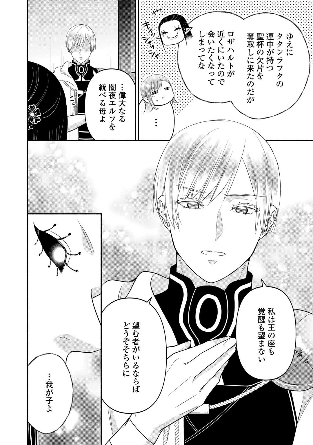 転生幼女。神獣と王子と、最強のおじさん傭兵団の中で生きる。 第30話 - 14