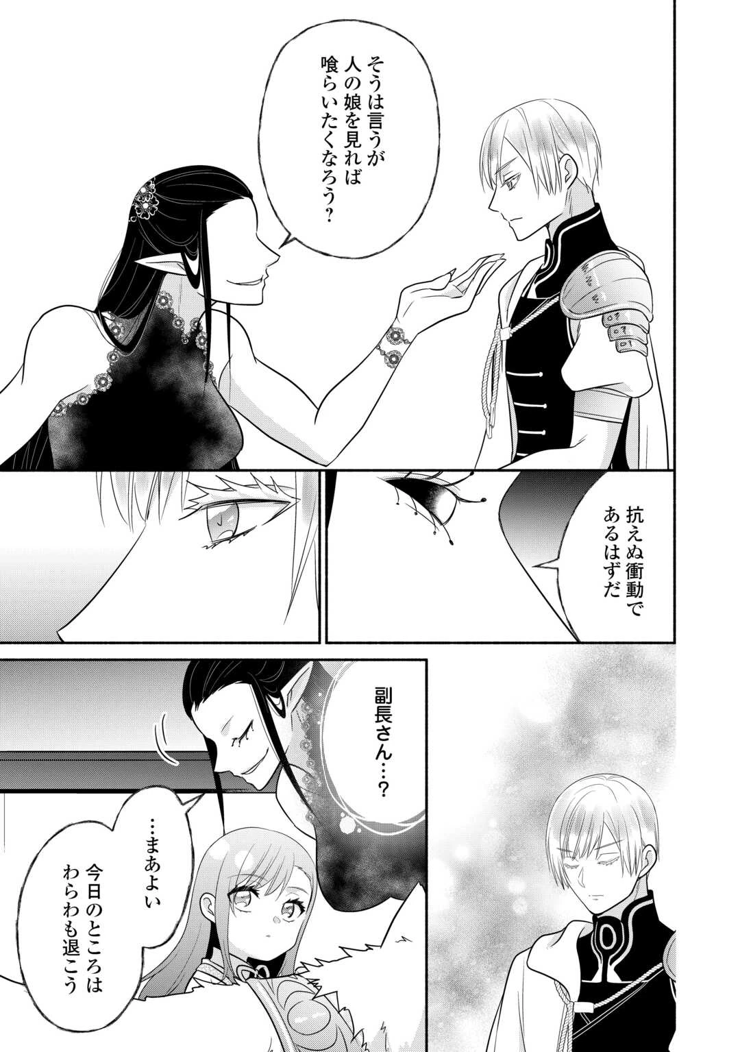 転生幼女。神獣と王子と、最強のおじさん傭兵団の中で生きる。 第30話 - 15