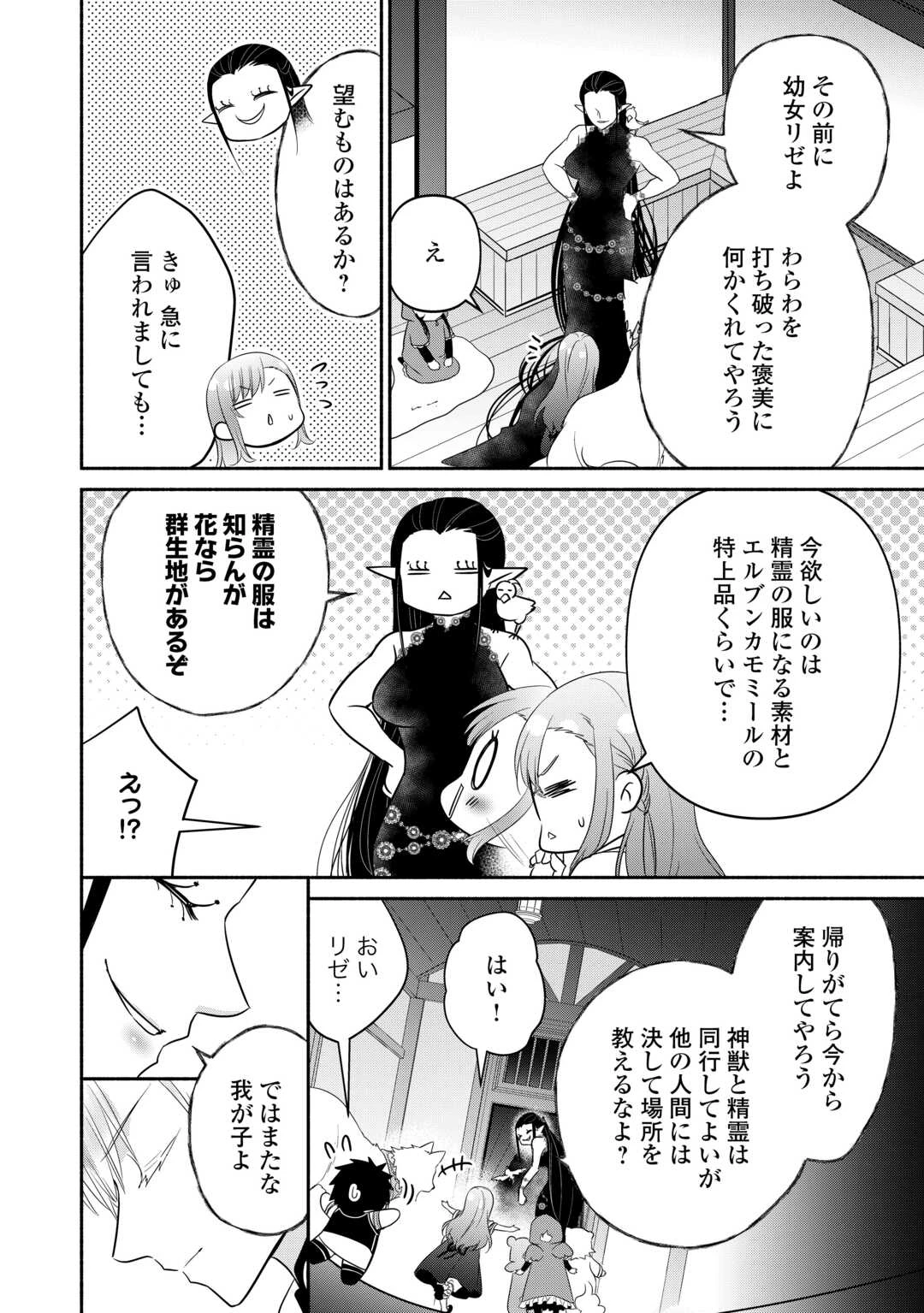 転生幼女。神獣と王子と、最強のおじさん傭兵団の中で生きる。 第30話 - 16