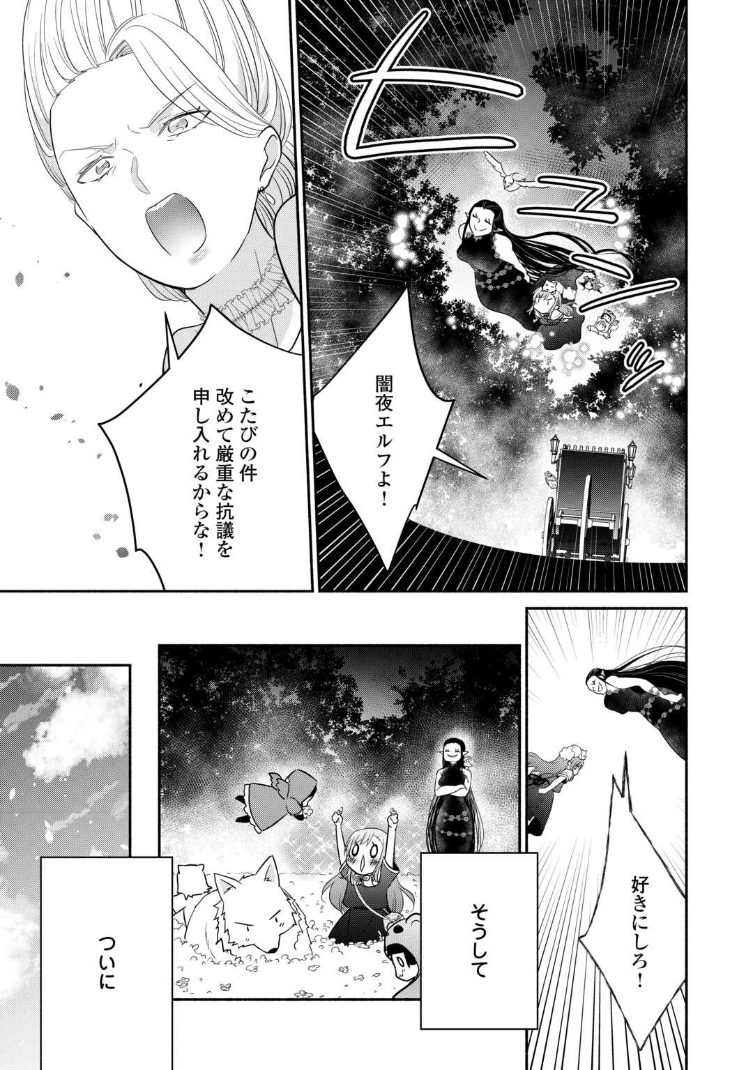 転生幼女。神獣と王子と、最強のおじさん傭兵団の中で生きる。 第30話 - 17