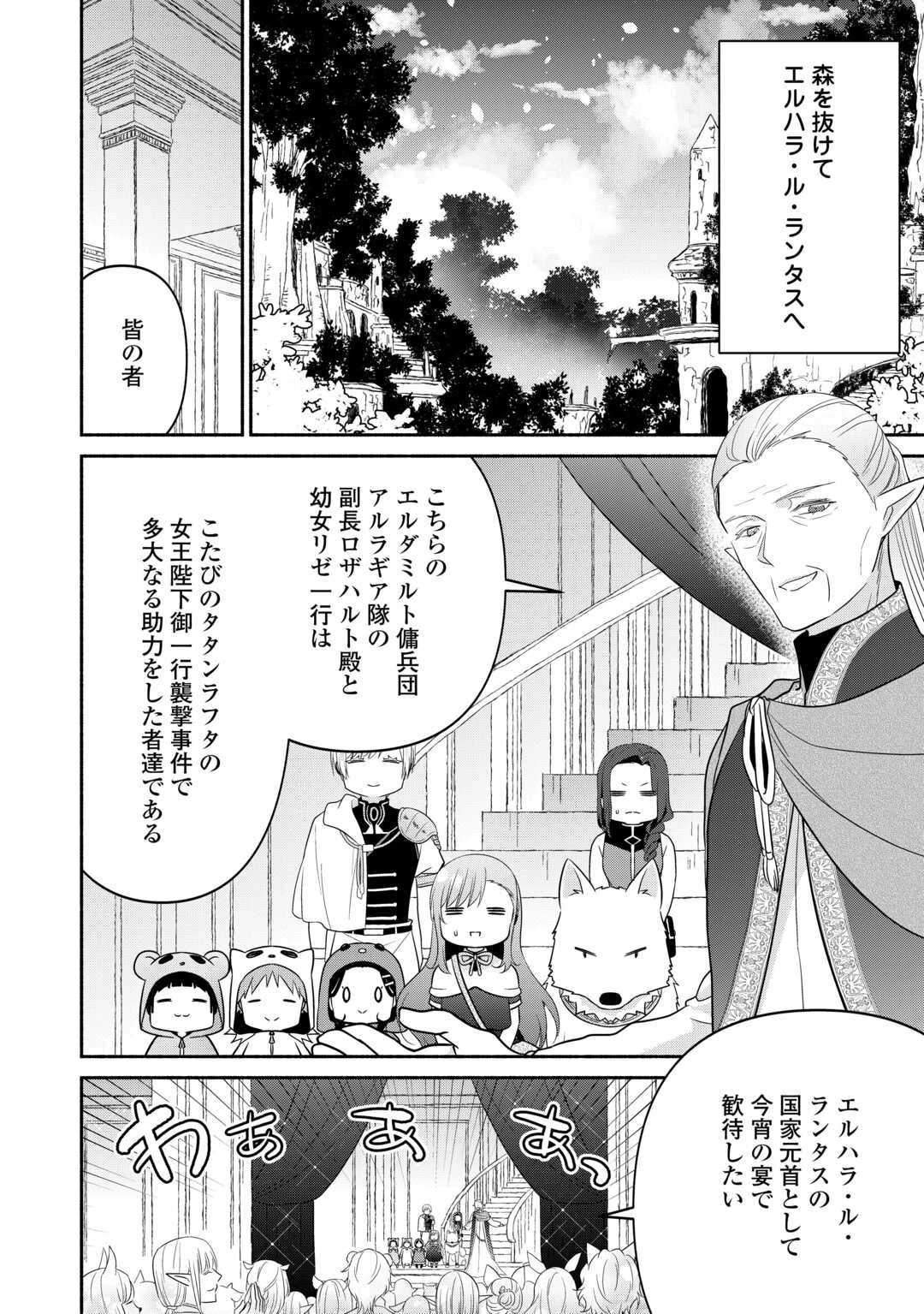 転生幼女。神獣と王子と、最強のおじさん傭兵団の中で生きる。 第30話 - 18