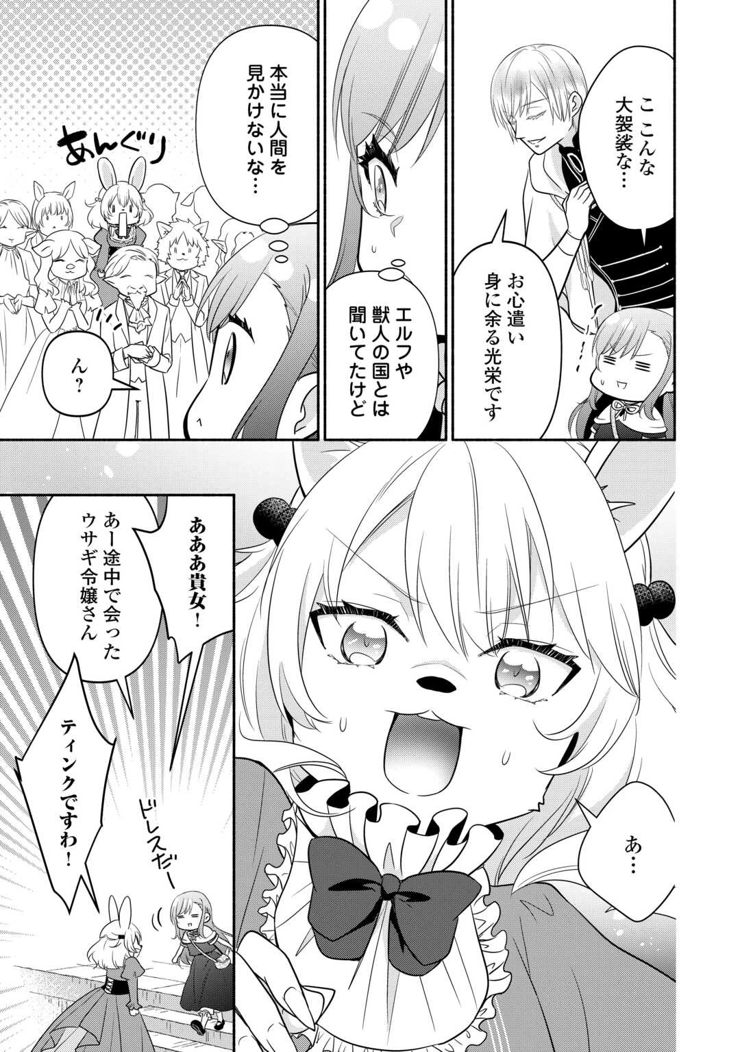 転生幼女。神獣と王子と、最強のおじさん傭兵団の中で生きる。 第30話 - 19